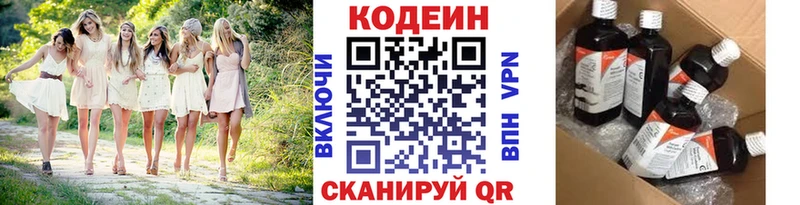 Кодеин Purple Drank  Волхов 